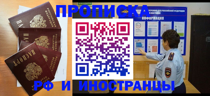 временная регистрация купить в Старой Руссе