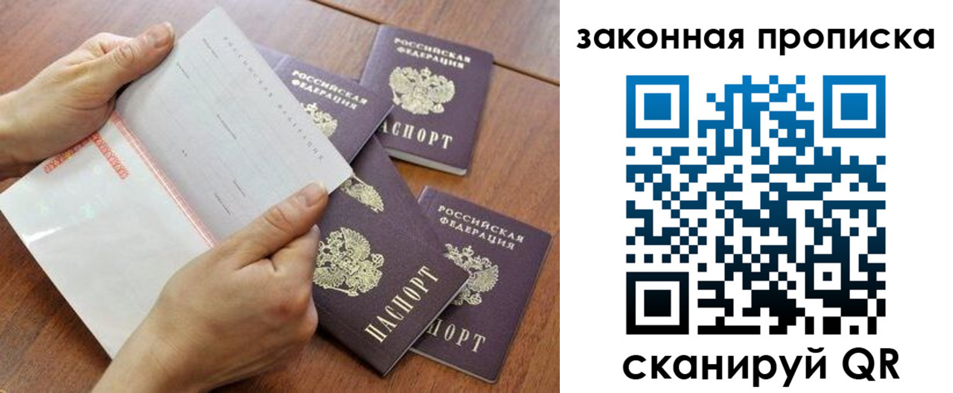 временная прописка в Старой Руссе