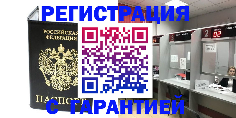 временная регистрация в Старой Руссе